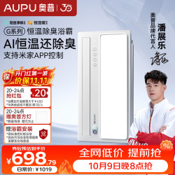 奥普 AI恒温暖浴霸S01MD风暖浴霸铂金除臭|三挡换气|吹风智能浴霸