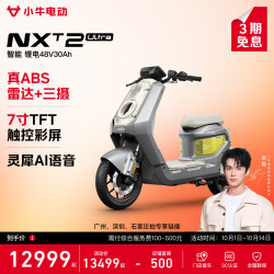 小牛电动 NXT2 Ultra 电动自行车 48V30A