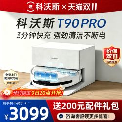 科沃斯 T90 PRO 全自动拖地扫地机器人 水箱版