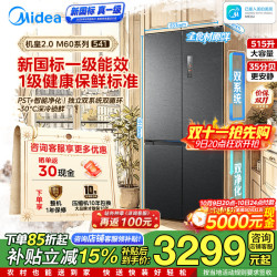 美的 541双系统2.0纯平全嵌十字四开门双开门 超薄全嵌入MR-541WUS]DPZE流光黛