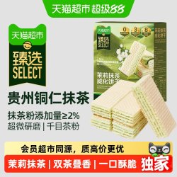 天猫超市 猫超臻选茉莉抹茶威化饼干曲奇下午茶休闲零食品网红解馋小吃220g