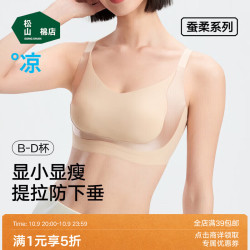 松山棉店 蚕柔大胸显小粉底液无痕提拉文胸凉感大码文胸罩女轻薄透气夏 粉底肤