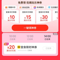美团到店周末堂食半价 24-12/40-20/20-10/30-15/80-40/60-30大额优惠券
