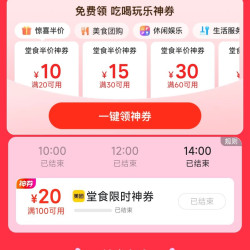 美团到店周末堂食半价 24-12/40-20/20-10/30-15/80-40/60-30大额优惠券