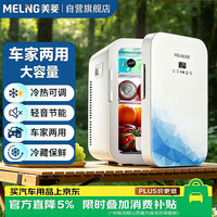 美菱 10L数显冷暖车载冰箱