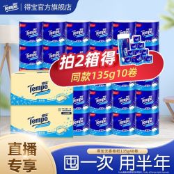 得宝 有芯卷纸 天然无香