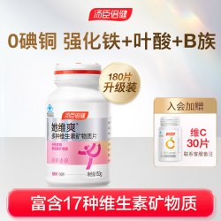 汤臣倍健 女士多种维生素矿物质片