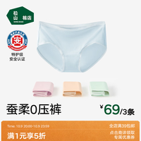 松山棉店 蚕柔莫代尔女内裤全裤抑菌透气亲肤裸感不夹臀弹力轻薄 肤色+浅绿+浅粉 3条 M 推荐