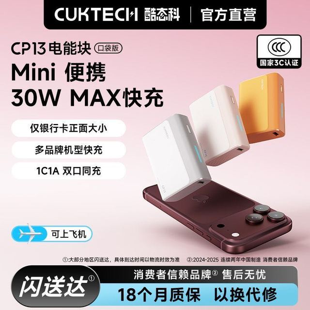 酷态科 CP13电能块电芯10000毫安移动迷你便携电源