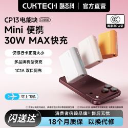 酷态科 CP13电能块电芯10000毫安移动迷你便携电源
