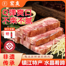 宏友 镇江特产水晶肴肉 净重200g*2袋 熟食冷盘方便菜赠香醋 源头直发