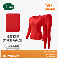 松山棉店 本命年红色保暖内衣套装男女秋衣秋裤7A抑菌抗静电送礼结婚26新 女士套装-红色