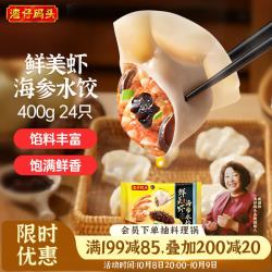 湾仔码头 鲜美虾海参水饺 400g