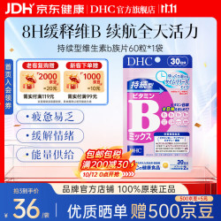 DHC 持续型 维生素B族片  60粒*1（拍3减85元） 袋装
