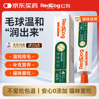 红狗 猫咪专用 化毛膏 58g