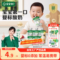 宝宝馋了 婴幼儿酸奶 原味 35g*6袋