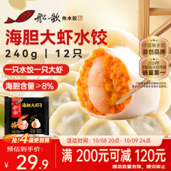 船歌鱼水饺 海胆大虾水饺240g 12只 海鲜水饺 早餐夜宵 生鲜 速食 速冻饺子