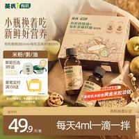 英氏 食用油组合装126ml（有机核桃油+亚麻籽油）送6个月以上婴儿辅食 小瓶组合63ml×2