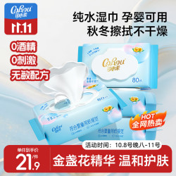 可心柔 柔润湿巾婴儿护肤柔湿巾80片4包宝宝无酒精湿纸巾
