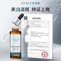 值友专享:优斐斯 传明酸美白淡斑精华30ml*2 赠同款10ml*7+面膜5g