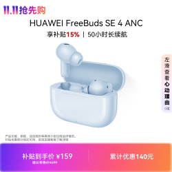 华为 FreeBuds SE 4 ANC降噪版 真无线蓝牙降噪耳机 海岛蓝 Type-C