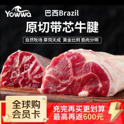 巴西原切牛腱子 4斤 袋装