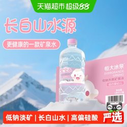 恒大冰泉 天然矿泉水