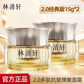 百亿补贴：林清轩 山茶花2.0多肽抗皱弹嫩面霜15g紧致弹润小黄瓶乳霜 2瓶30.9，需要拼三人团