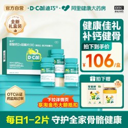 迪巧 碳酸钙D3咀嚼片中老年人孕妇孕期官方成人维生素钙片儿童补钙