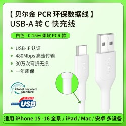 贝尔金 TypeC转C数据线240W快充USB-C适用iPhone18ProMax苹果17