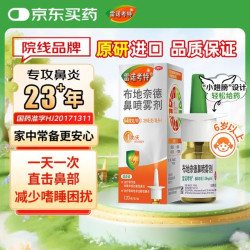 雷诺考特 布地奈德鼻喷雾剂64μg*120喷 过敏性鼻炎喷剂专用药