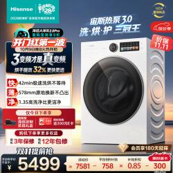 海信 大薄荷E5S Pro热泵洗烘-白  滚筒洗烘 WH120E5SP-1