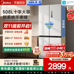 美的 双净系列 BCD-508WSPZM(E) 风冷十字门冰箱 508L 海贝白
