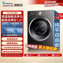 小天鹅 TD100V23PRO 除菌除螨 洗烘一体机