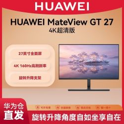 华为 显示器 MateView GT 27英寸 4K 超清版