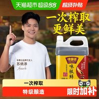 移动端、88VIP：味事达 味极鲜 特级酿造酱油 1.6L