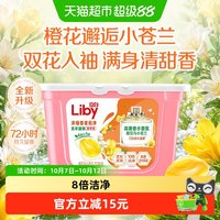 移动端：立白 香柔倍净洗衣凝珠 橙花小苍兰