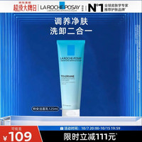 理肤泉 特安洁面泡沫 125ml