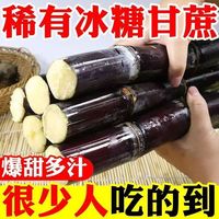 广西 黑皮甘蔗三人团一元一斤