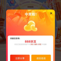 京东 西部数据抽奖888京豆