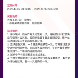 嘉德京东自营旗舰店」，签到7天50京豆