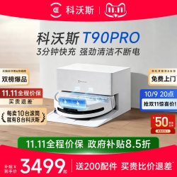 科沃斯 T90系列 扫拖一体机