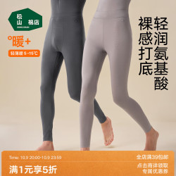 松山棉店 柔软打底秋裤 男女保暖裤透气7A抑菌弹力舒适换季百搭亲肤