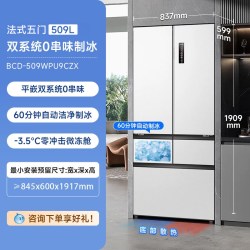 美菱 BCD-509WPU9CZX 风冷法式多门冰箱 509L 冰川白