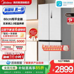 美的 净味系列 BCD-508WSPZM(E) 双系统双循环十字多门冰箱