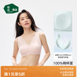 松山棉店 小棉花新疆棉杯里文胸女10A抑菌无钢圈软支撑可拆卸杯垫胸罩内衣 水粉色 L (B80/C75/C80)