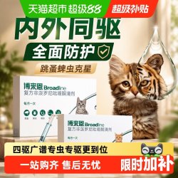 福来恩 Broadline 博来恩 猫咪专用 内外驱虫滴剂 2.5-7.5kg 0.9ml*3支