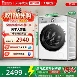 小天鹅 小乌梅3.0轻享版 TG12VE10PRO 滚筒洗衣机 12kg