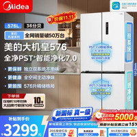 美的 576L大机皇十字门冰箱，双系统双循环，冷藏冷冻双主动净化净味，新国标真一级能效，大容量家用电冰箱