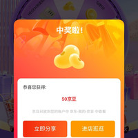 hegen抽奖50京豆